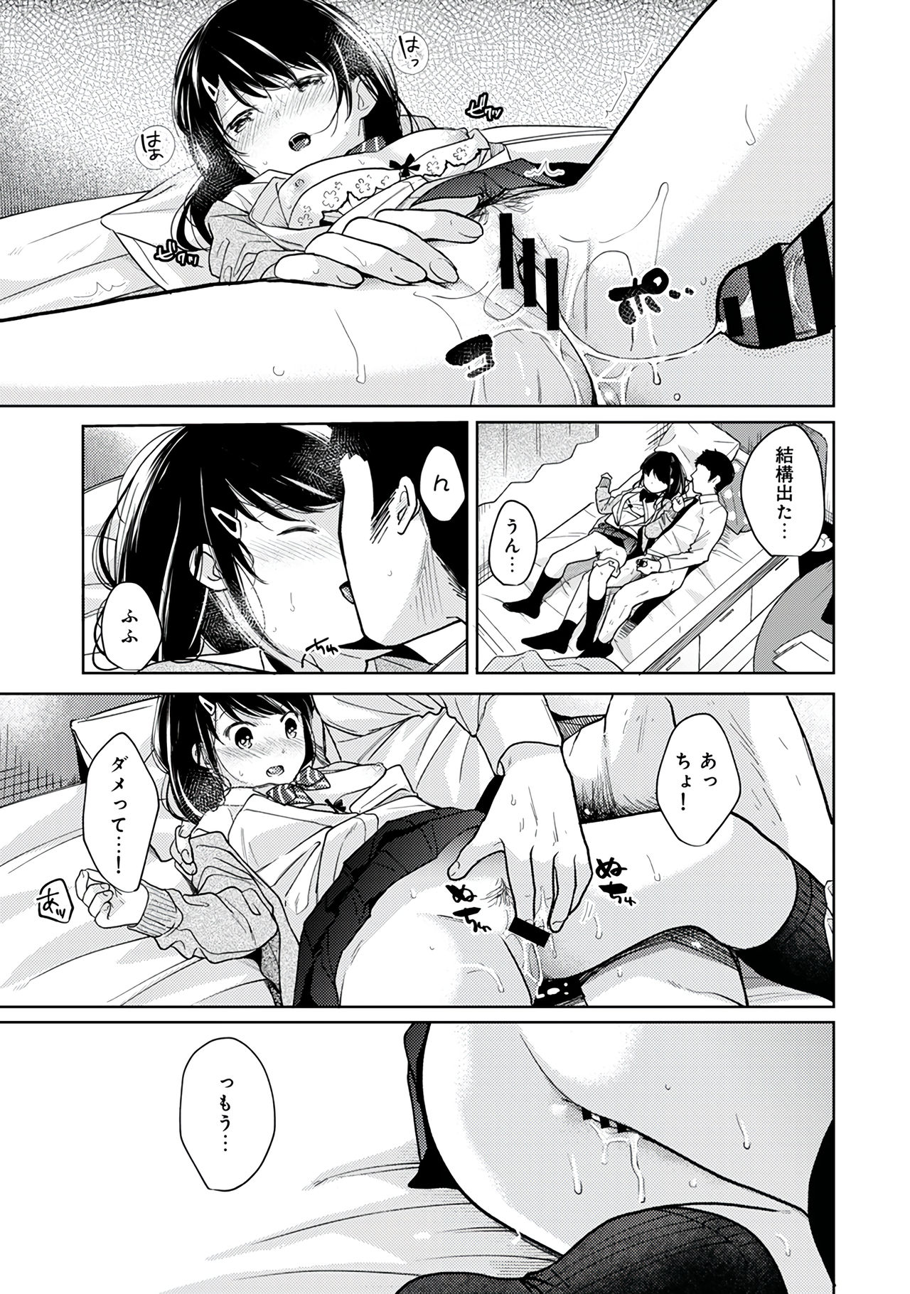 [二三月そう] 1LDK+JK いきなり同居？密着！？初エッチ！！？第３集