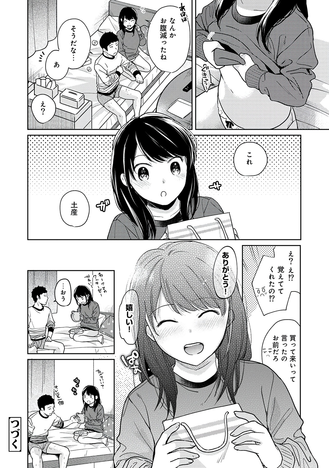 [二三月そう] 1LDK+JK いきなり同居？密着！？初エッチ！！？第３集