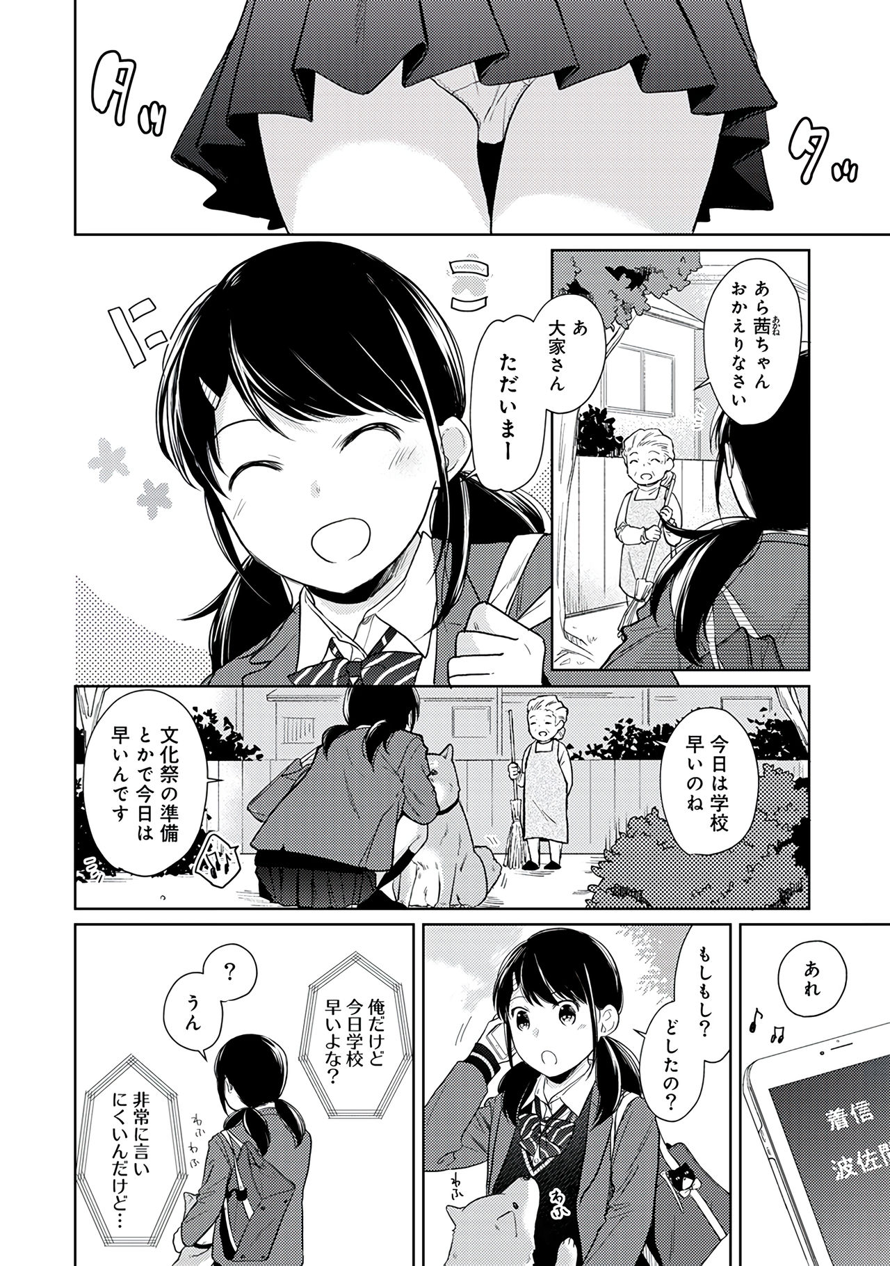 [二三月そう] 1LDK+JK いきなり同居？密着！？初エッチ！！？第３集