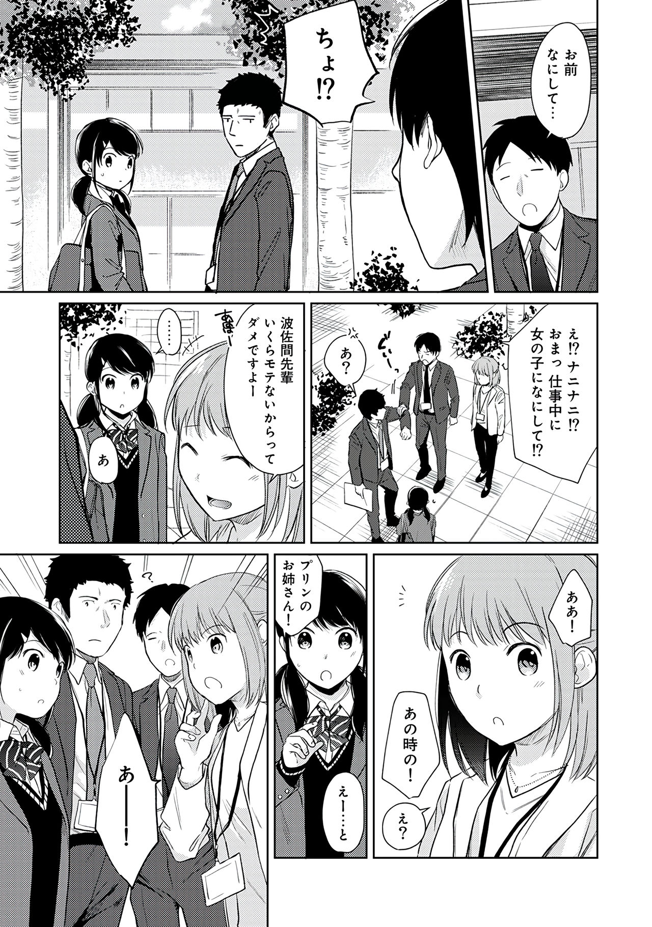 [二三月そう] 1LDK+JK いきなり同居？密着！？初エッチ！！？第３集