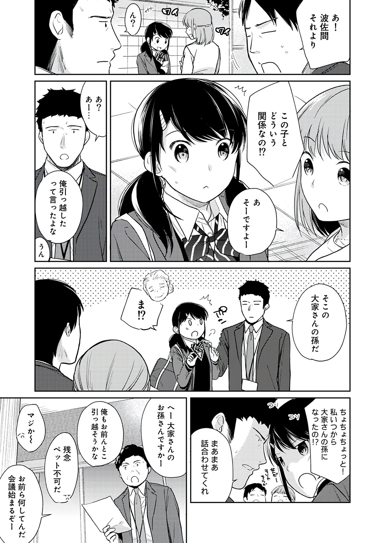 [二三月そう] 1LDK+JK いきなり同居？密着！？初エッチ！！？第３集