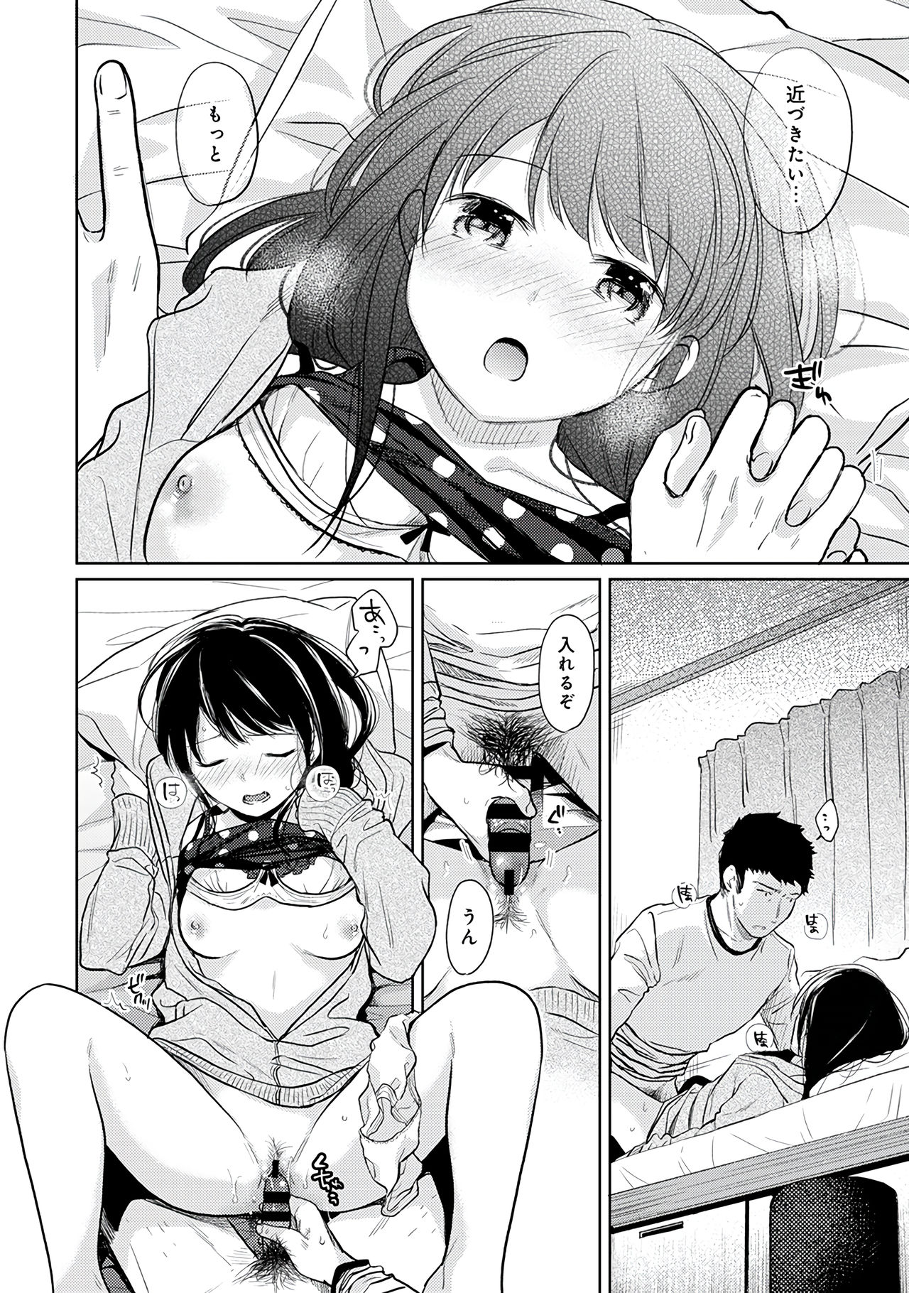 [二三月そう] 1LDK+JK いきなり同居？密着！？初エッチ！！？第３集