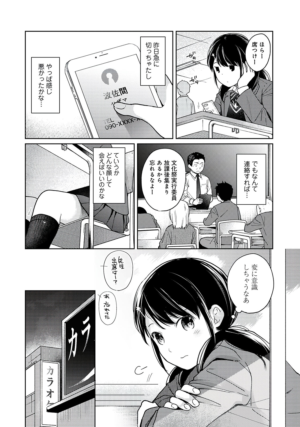[二三月そう] 1LDK+JK いきなり同居？密着！？初エッチ！！？第３集