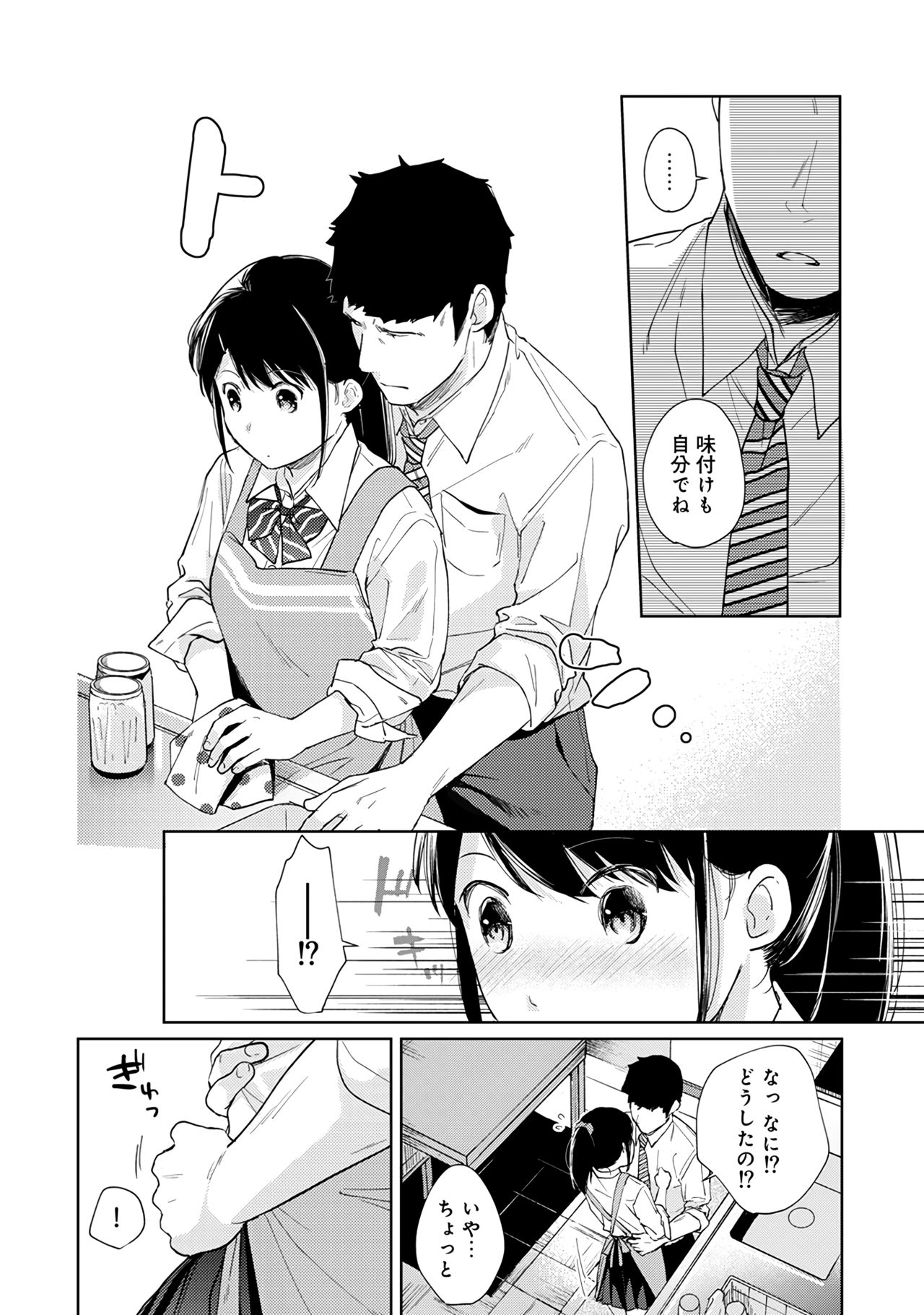 [二三月そう] 1LDK+JK いきなり同居？密着！？初エッチ！！？第３集