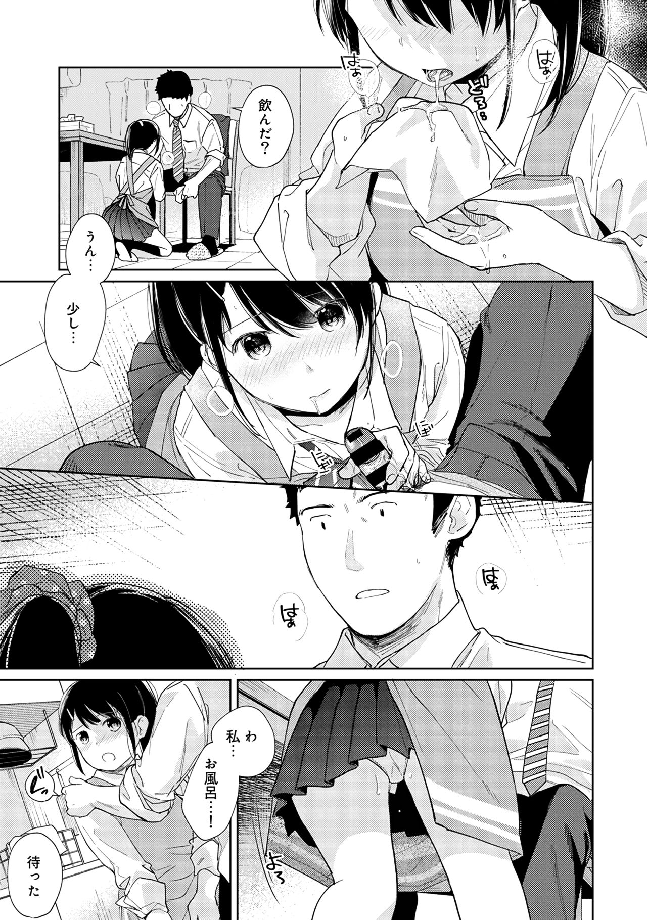 [二三月そう] 1LDK+JK いきなり同居？密着！？初エッチ！！？第３集