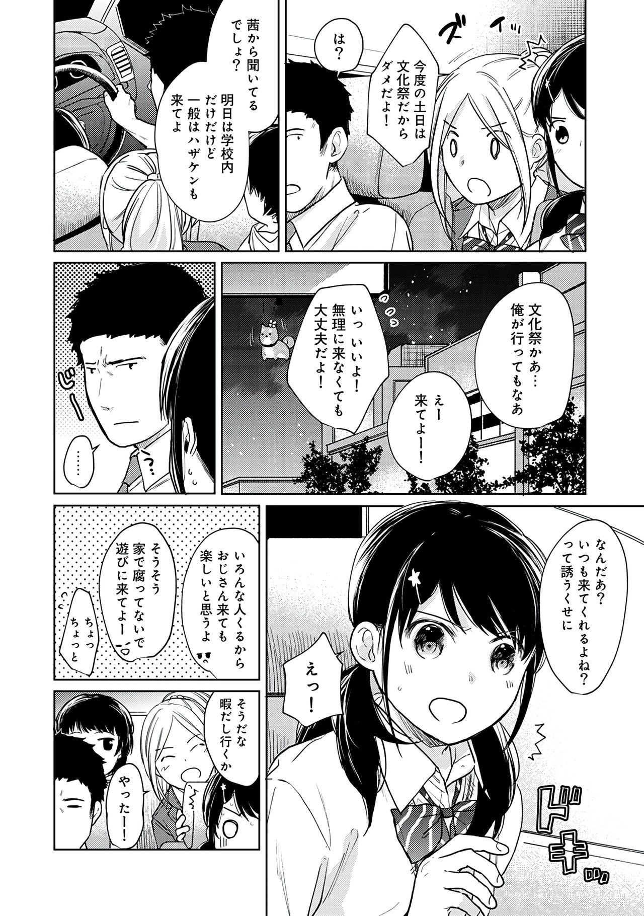 [二三月そう] 1LDK+JK いきなり同居？密着！？初エッチ！！？第３集