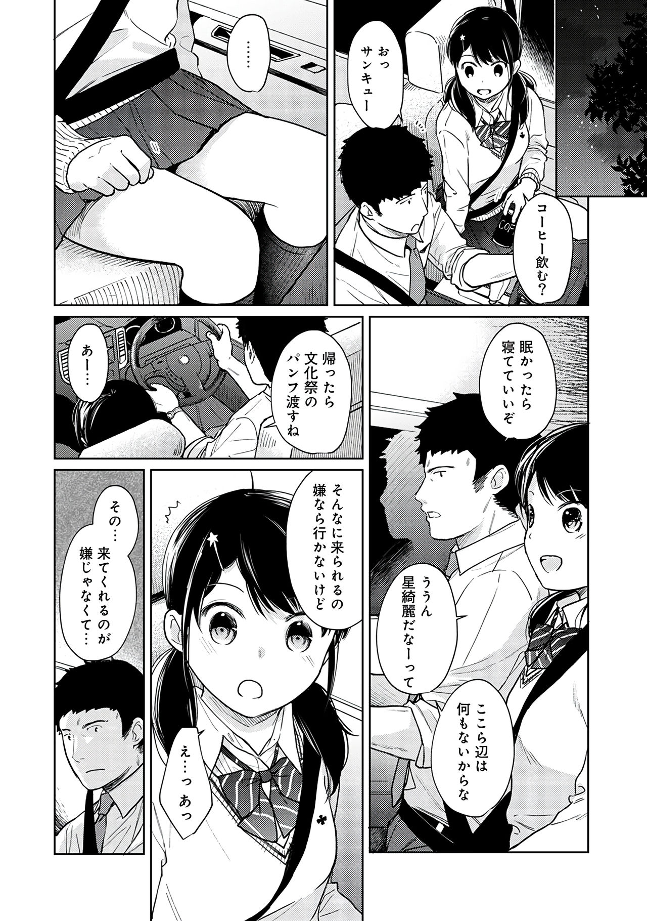 [二三月そう] 1LDK+JK いきなり同居？密着！？初エッチ！！？第３集