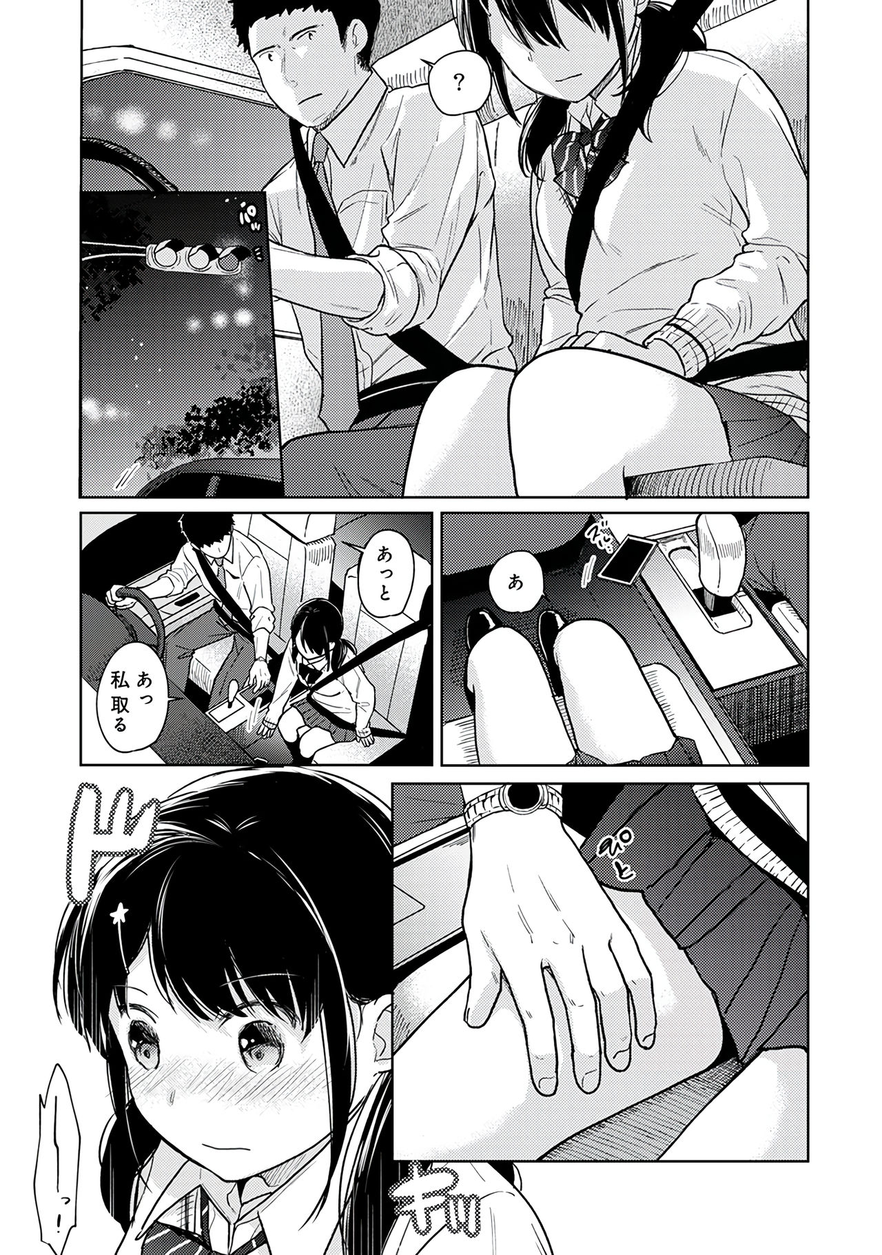 [二三月そう] 1LDK+JK いきなり同居？密着！？初エッチ！！？第３集