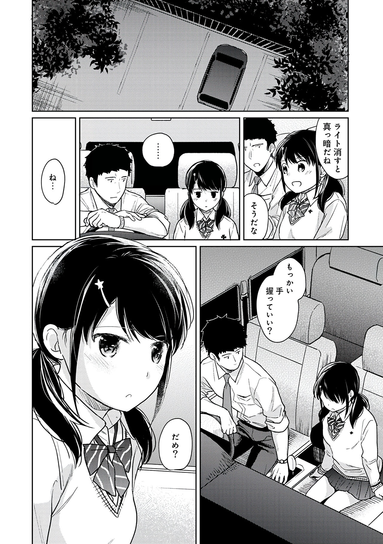 [二三月そう] 1LDK+JK いきなり同居？密着！？初エッチ！！？第３集