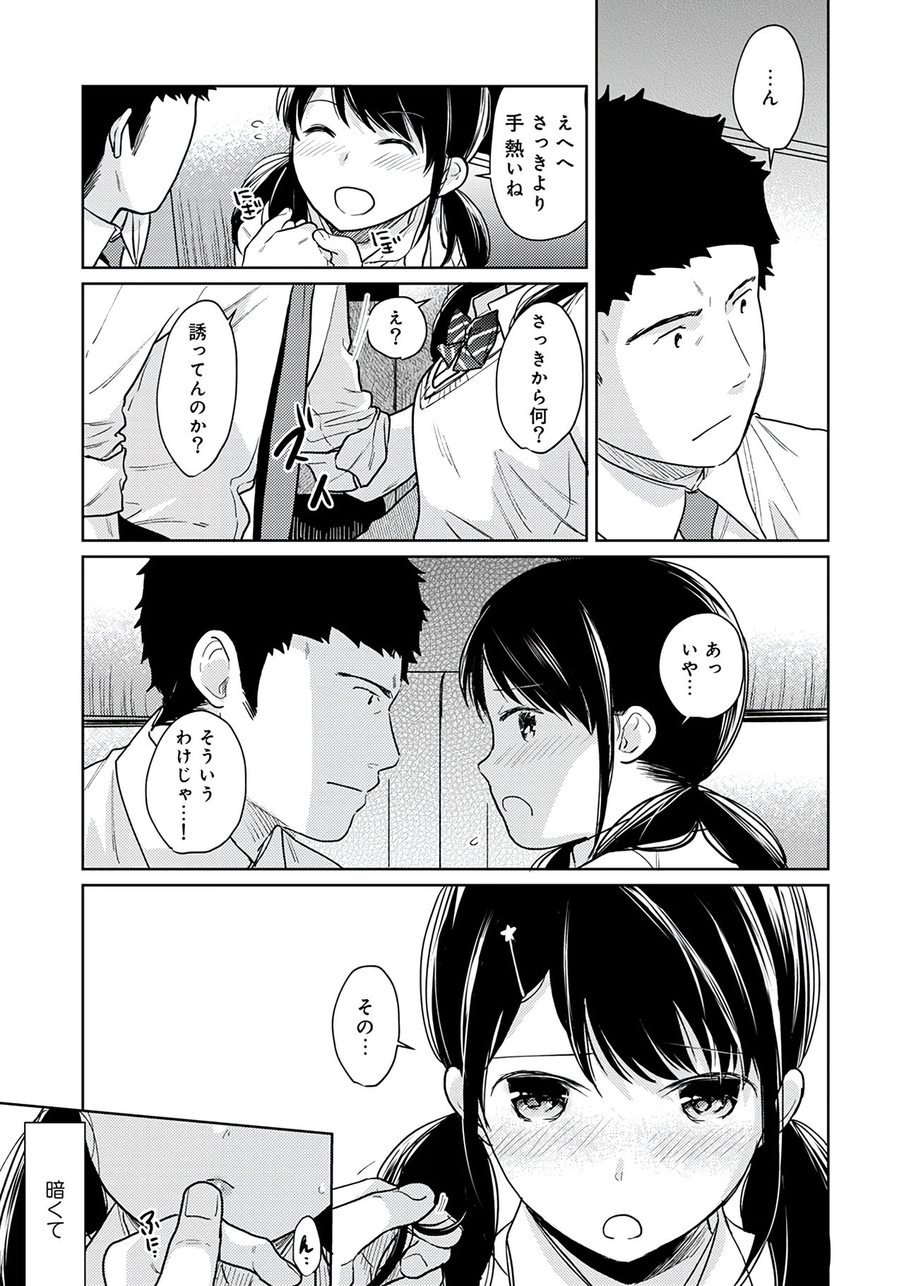 [二三月そう] 1LDK+JK いきなり同居？密着！？初エッチ！！？第３集