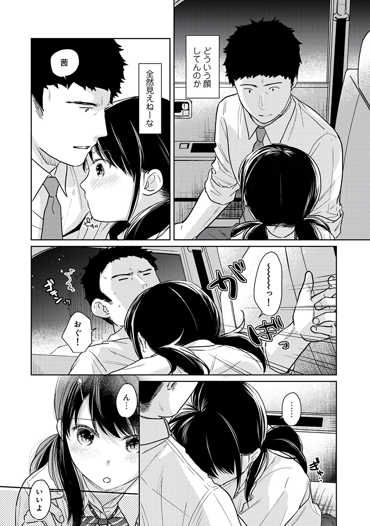 [二三月そう] 1LDK+JK いきなり同居？密着！？初エッチ！！？第３集