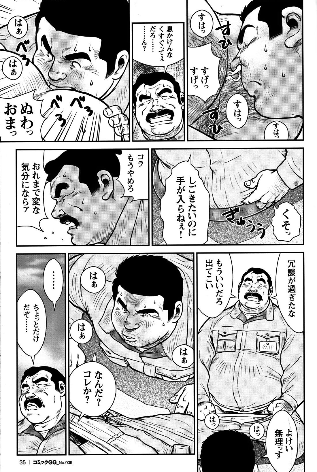 コミックG.G. No.06 肉体労働者