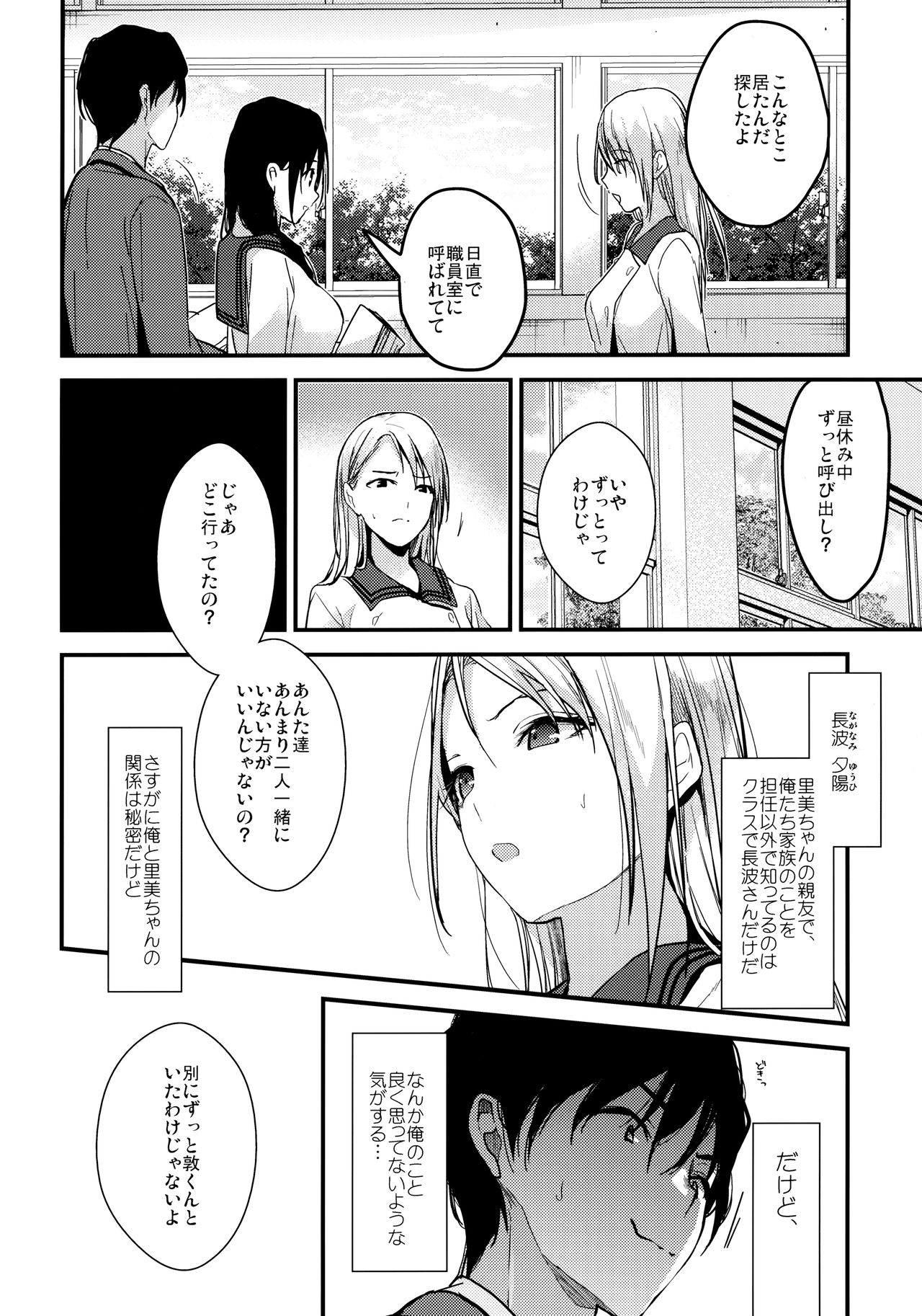 [恋愛脳 (みずゆき)] 私がドスケベなこと誰にも言わないでね?♡ [2020年12月26日]