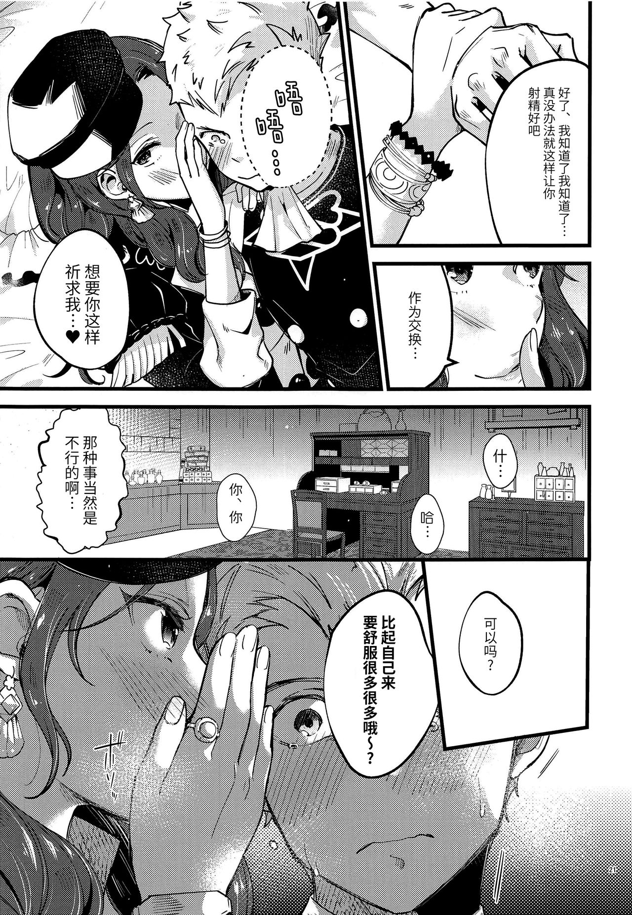 (刻印の誇り9) [K☆H (KH)] 歌姫様はイジめっ子 (ファイアーエムブレム 風花雪月) [中国翻訳]