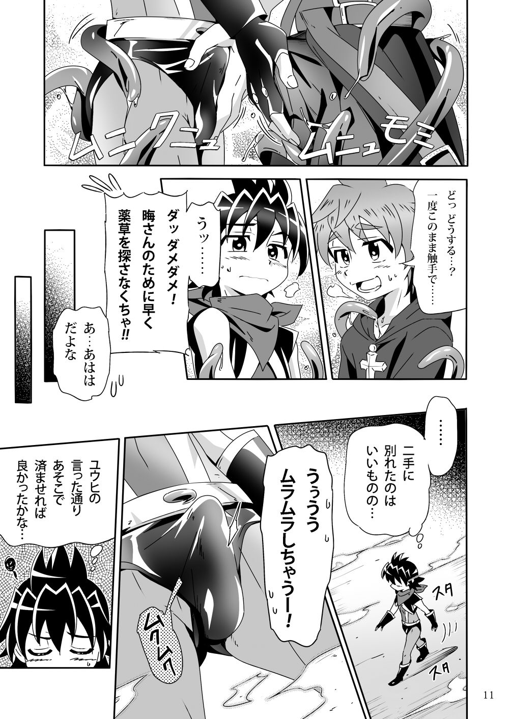 [gymno (霧也)] 見習い魔術師とヒーローの任務! [DL版]