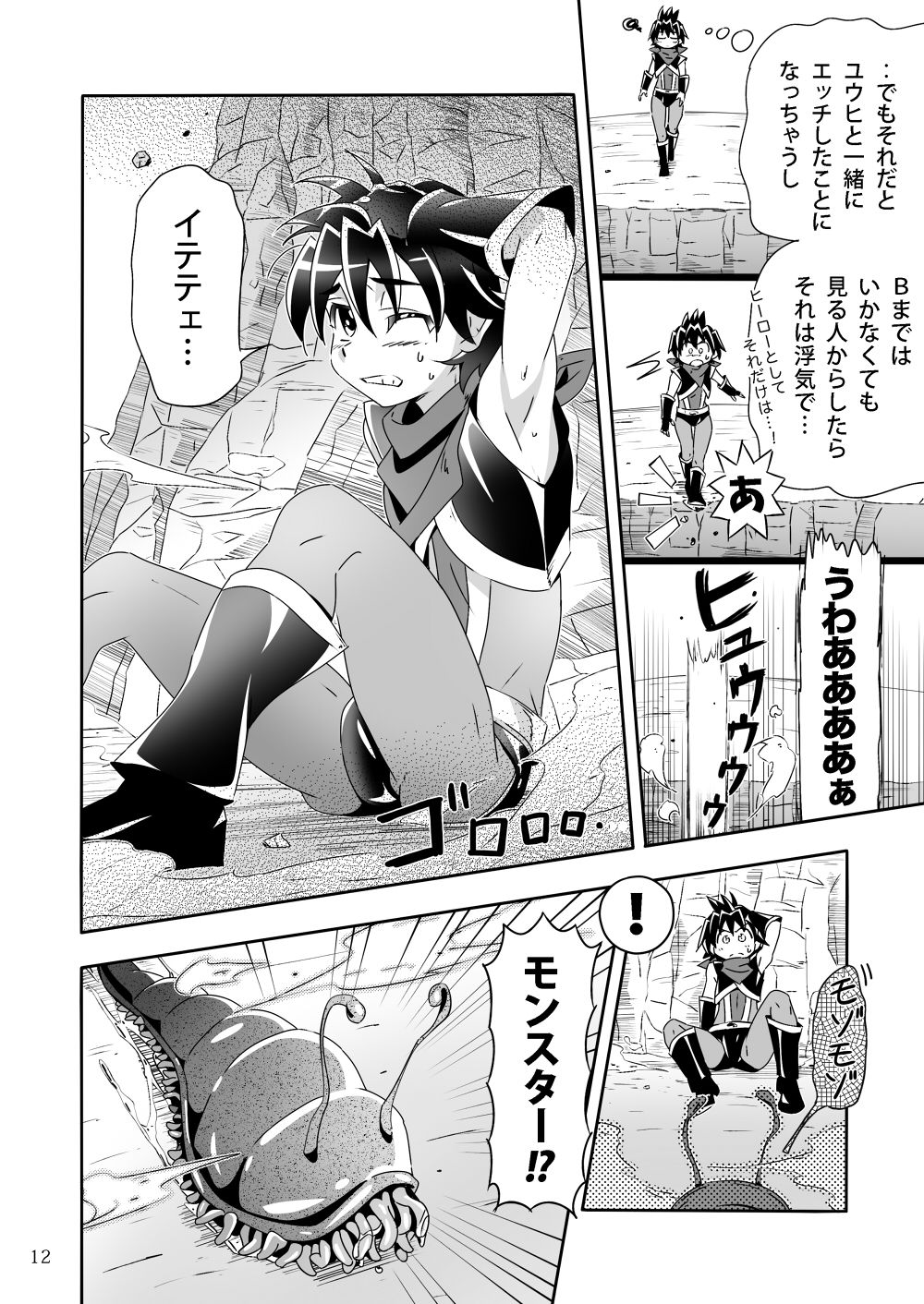 [gymno (霧也)] 見習い魔術師とヒーローの任務! [DL版]