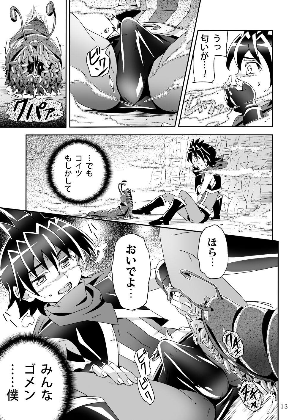 [gymno (霧也)] 見習い魔術師とヒーローの任務! [DL版]
