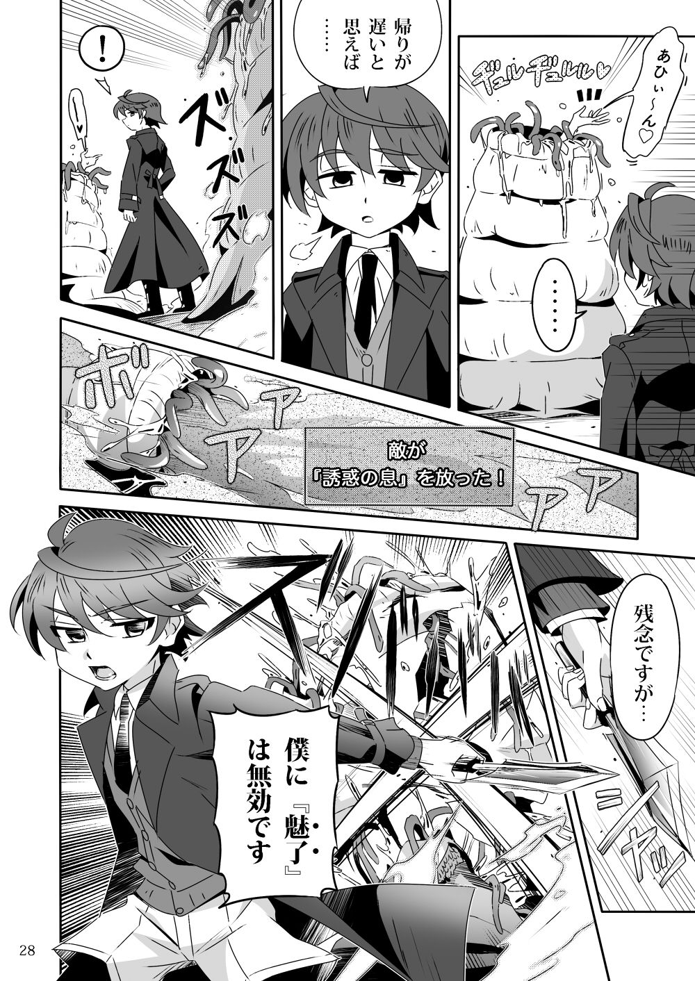 [gymno (霧也)] 見習い魔術師とヒーローの任務! [DL版]