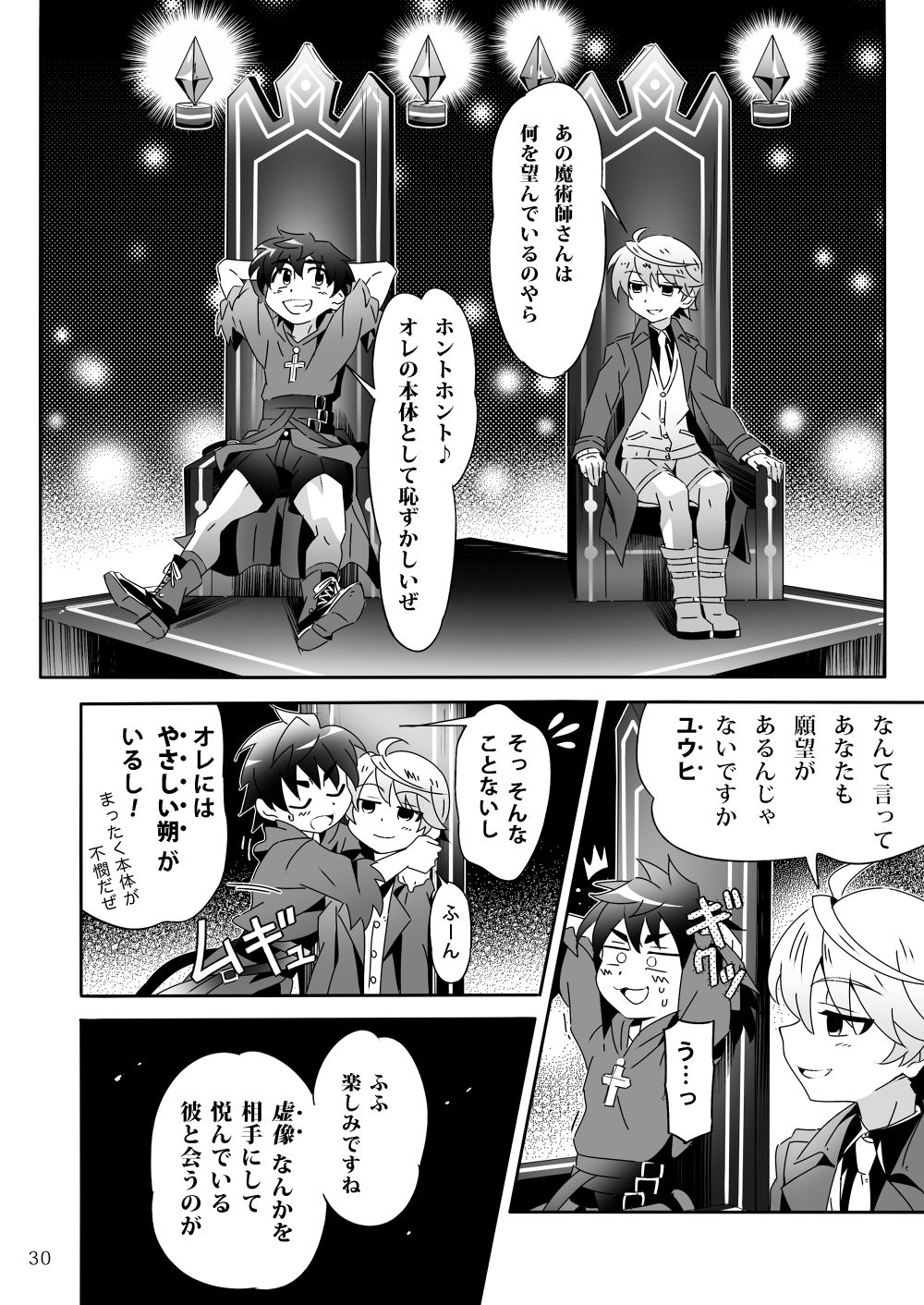 [gymno (霧也)] 見習い魔術師とヒーローの任務! [DL版]
