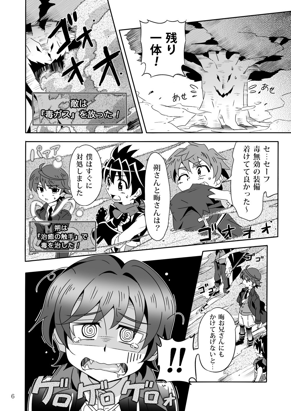 [gymno (霧也)] 見習い魔術師とヒーローの任務! [DL版]