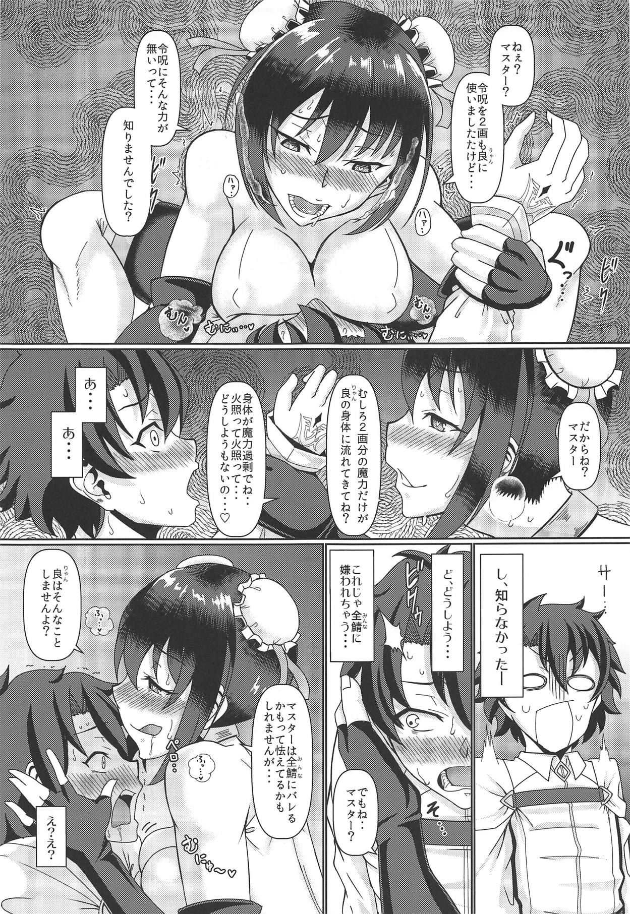 (COMIC1☆15) [じのり屋 (のりじ)] アロマティック オブ 秦良玉 (Fate/Grand Order)