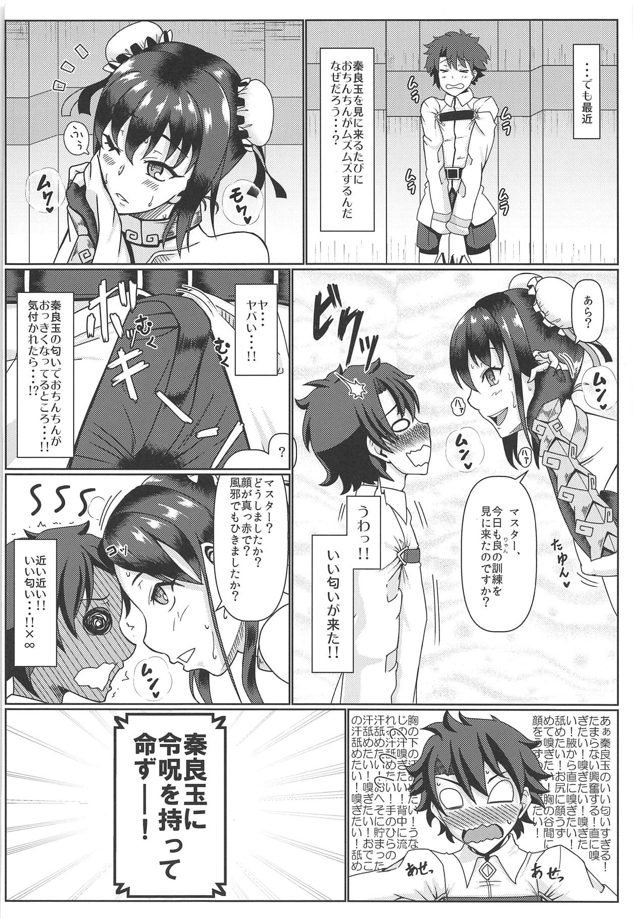 (COMIC1☆15) [じのり屋 (のりじ)] アロマティック オブ 秦良玉 (Fate/Grand Order)