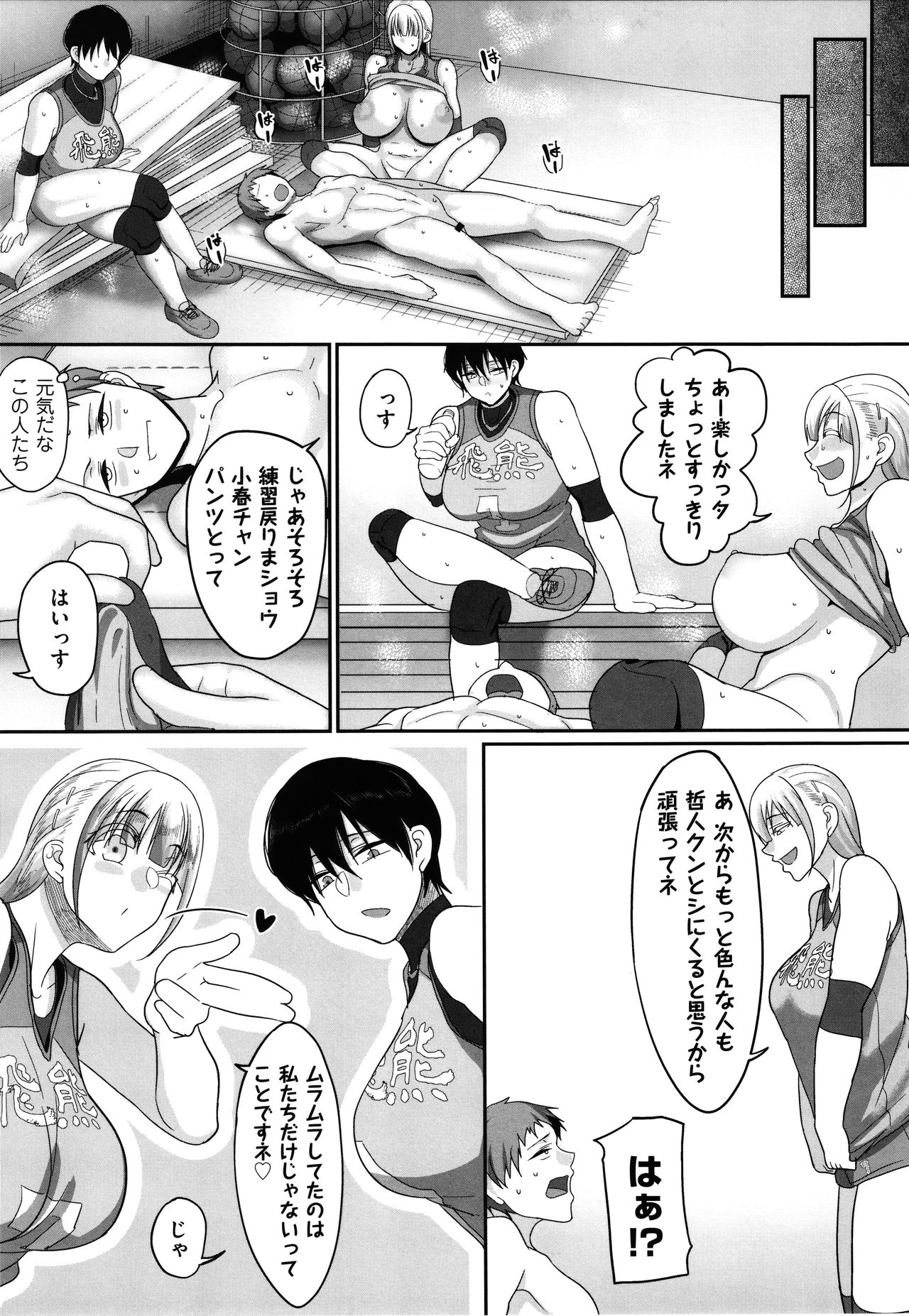 [山本善々] S県K市 社会人女子バレーボールサークルの事情