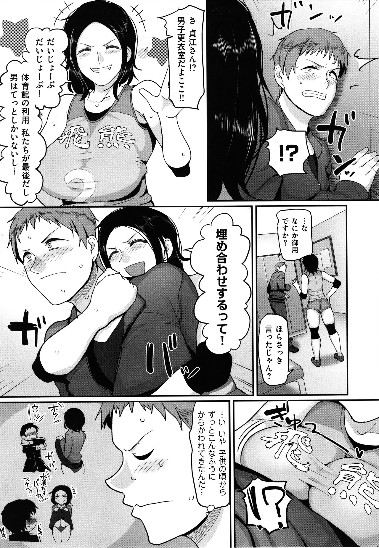 [山本善々] S県K市 社会人女子バレーボールサークルの事情