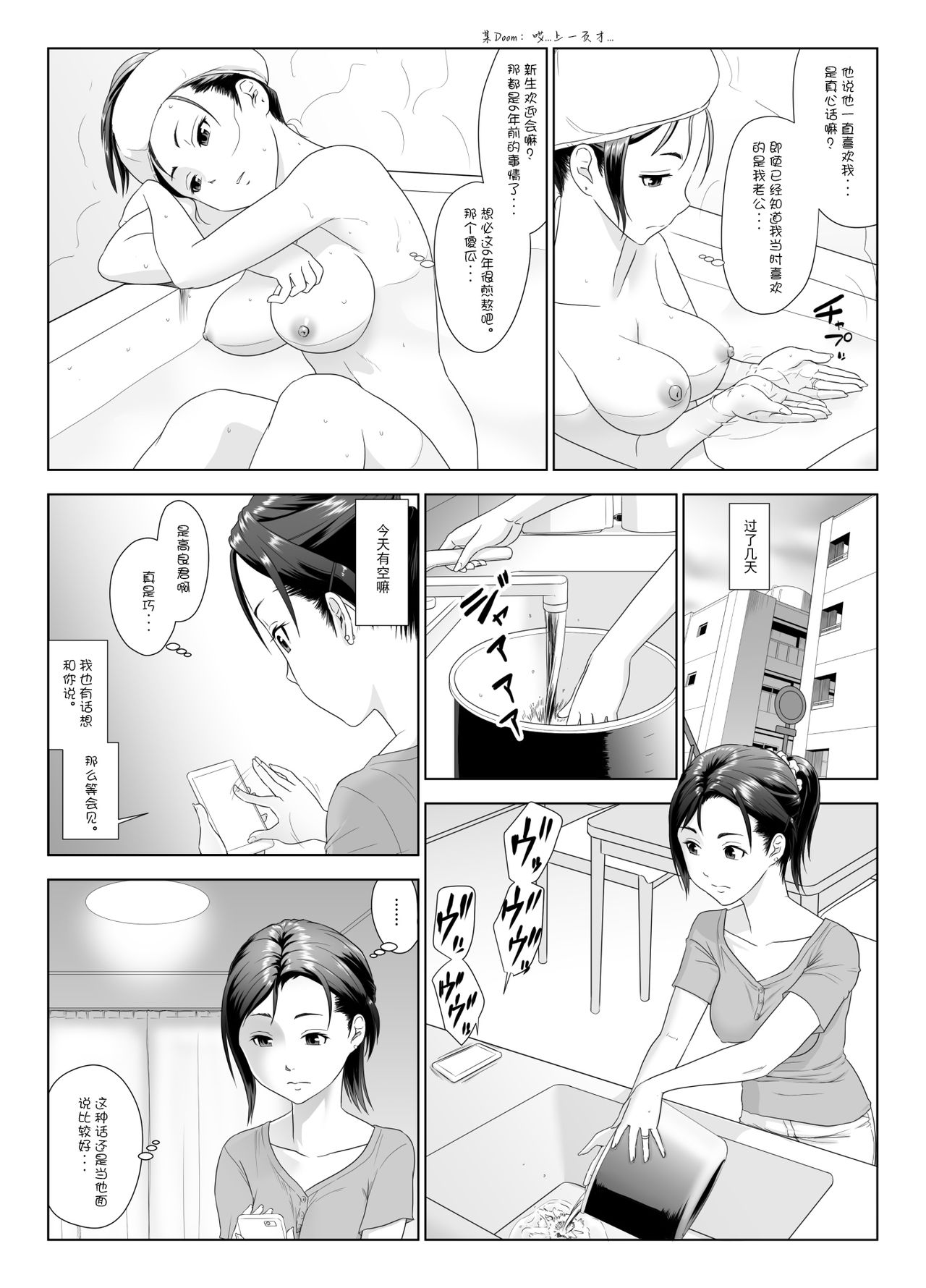 [GUNsRYU] 他人棒に喘ぐ妻1 [中国翻訳]