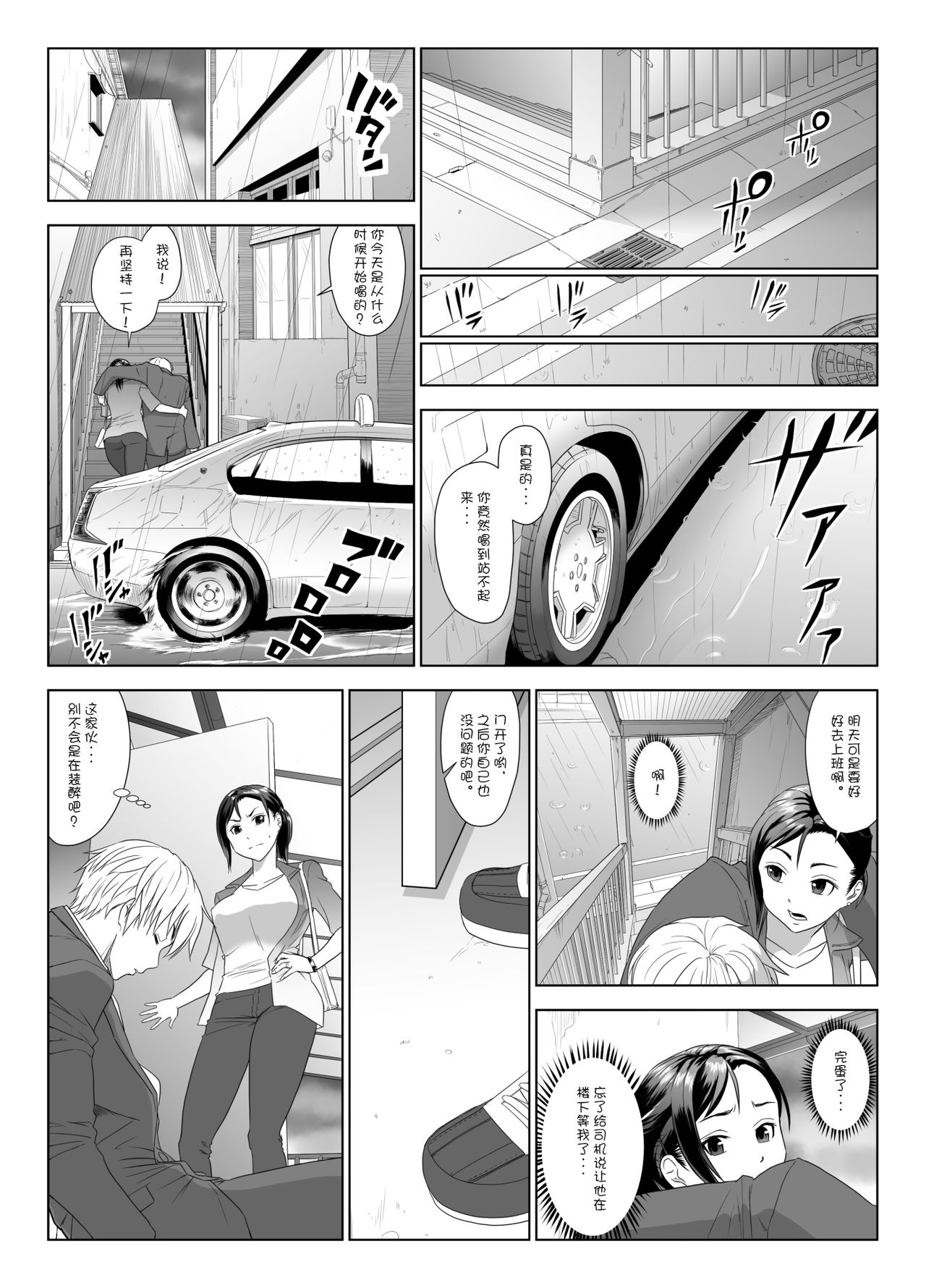 [GUNsRYU] 他人棒に喘ぐ妻1 [中国翻訳]