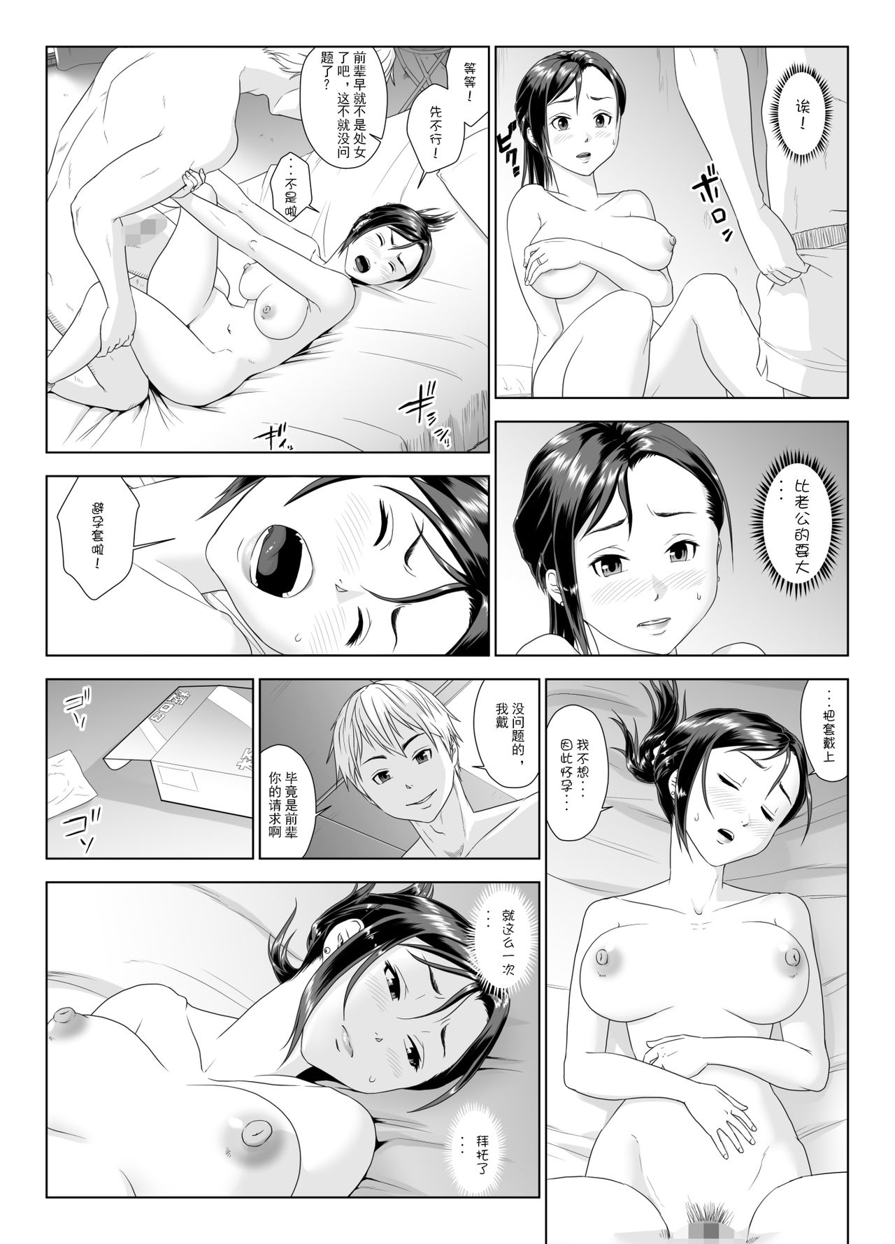 [GUNsRYU] 他人棒に喘ぐ妻1 [中国翻訳]