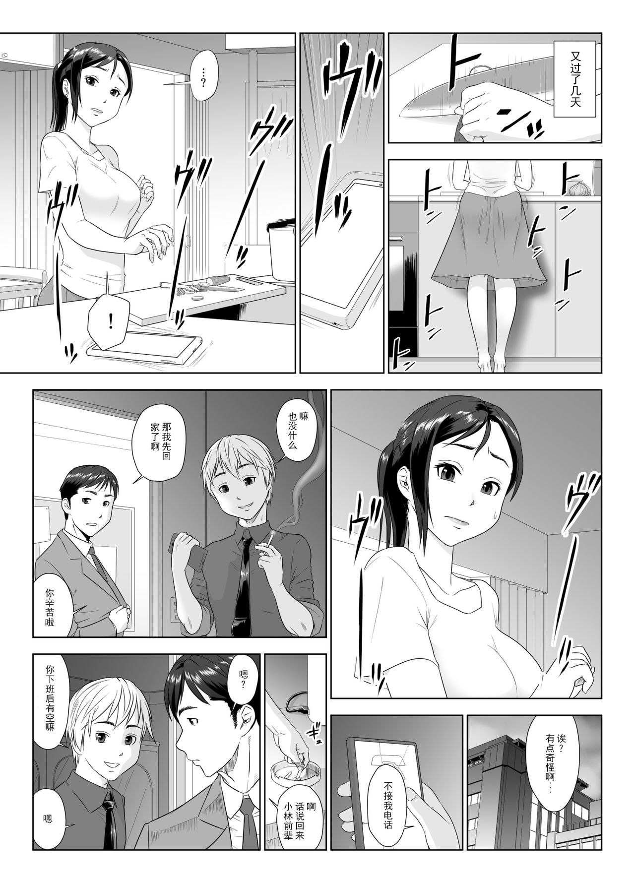 [GUNsRYU] 他人棒に喘ぐ妻1 [中国翻訳]