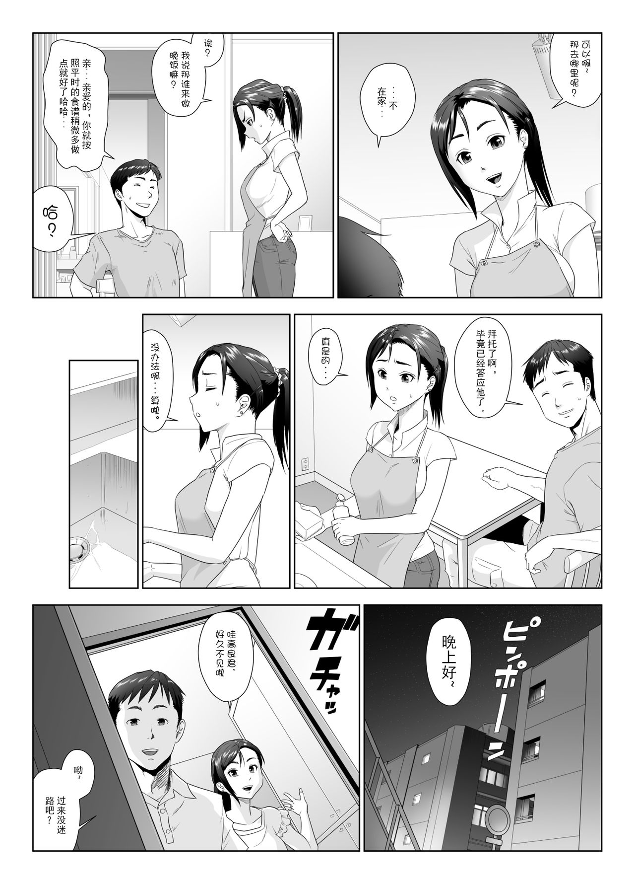 [GUNsRYU] 他人棒に喘ぐ妻1 [中国翻訳]