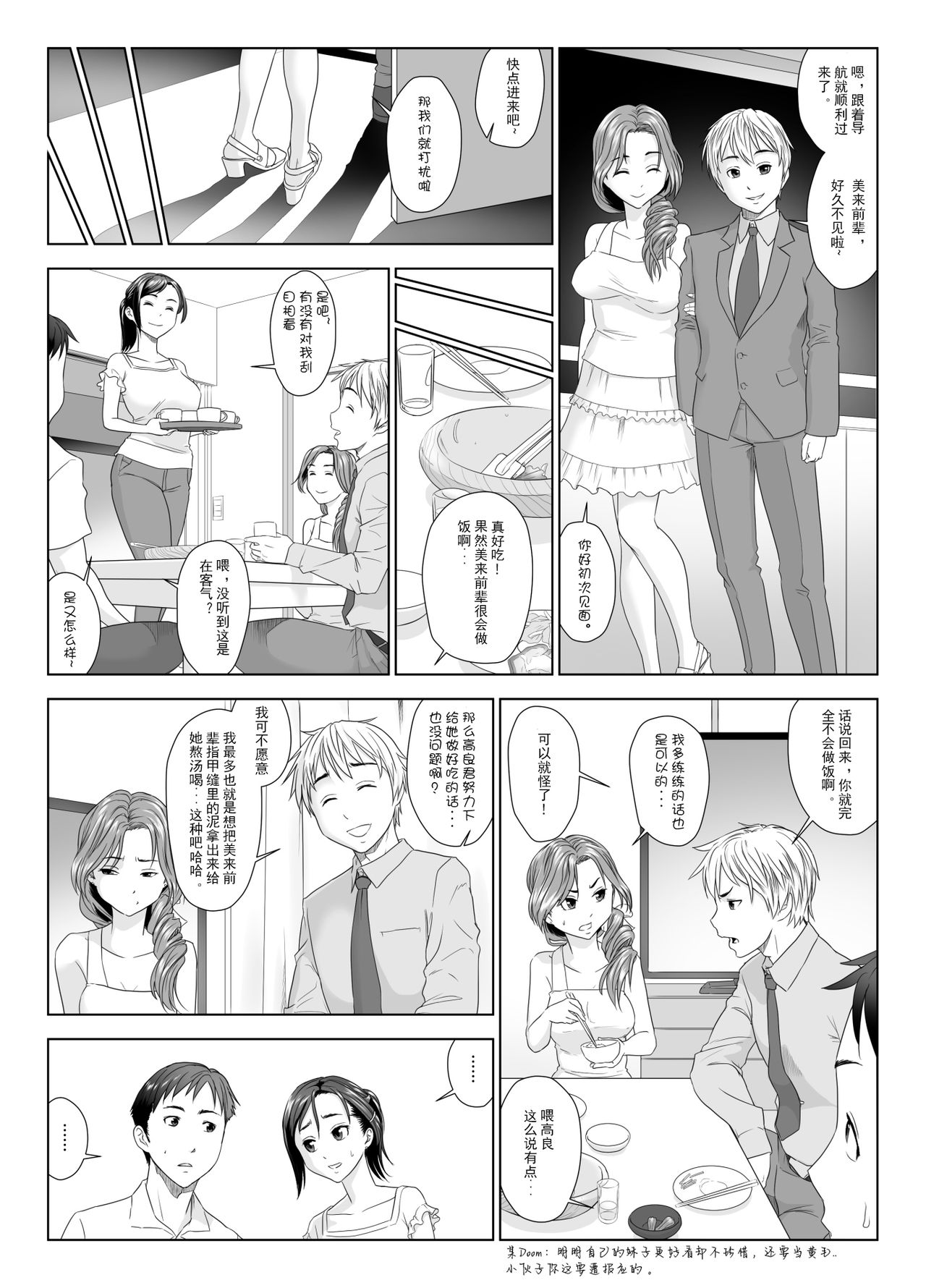 [GUNsRYU] 他人棒に喘ぐ妻1 [中国翻訳]