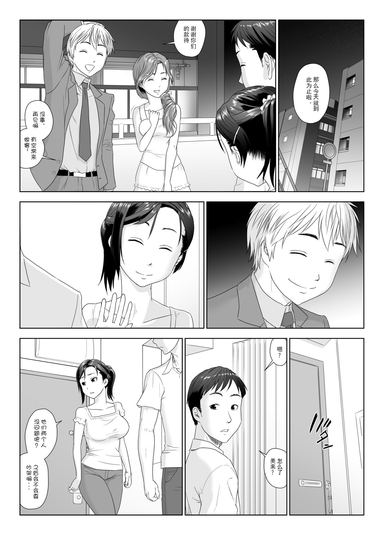 [GUNsRYU] 他人棒に喘ぐ妻1 [中国翻訳]