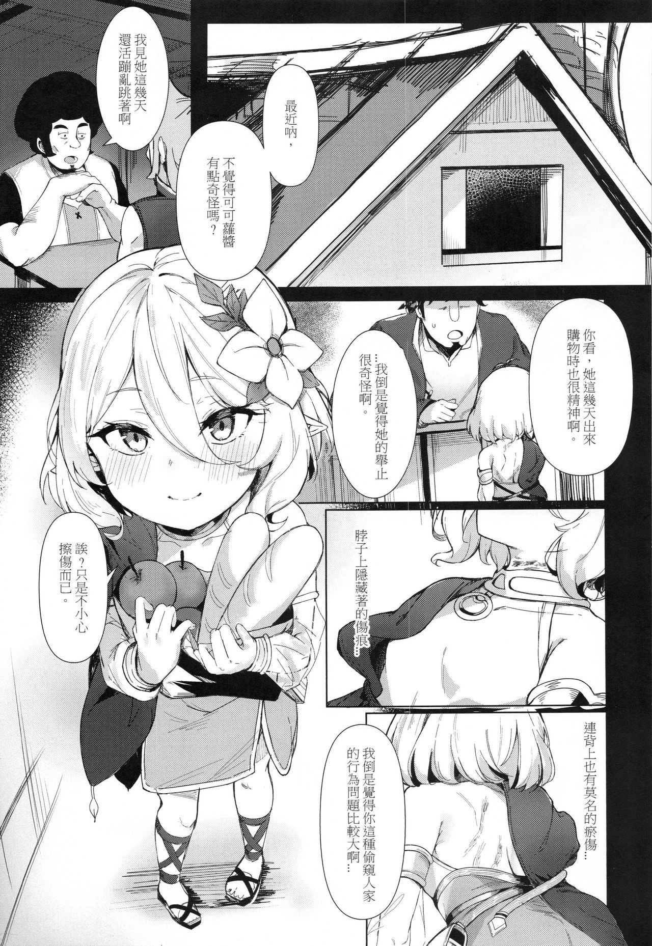 (FF37) [佐倉のび太] 關於可可蘿醬被我完全催眠這件事 (プリンセスコネクト!Re:Dive) [中国語]