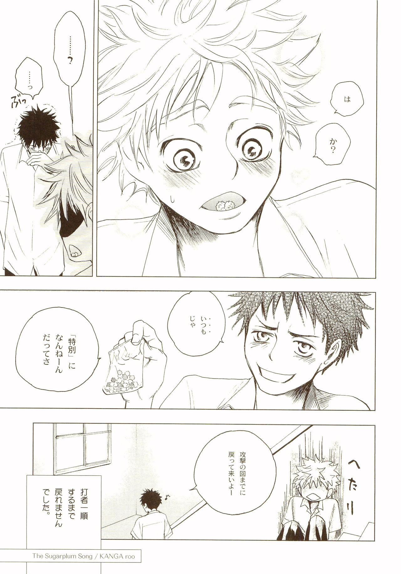 [炭酸少年 (神河ルウ)] 茜さす日々 (おおきく振りかぶって) [2008年2月10日]