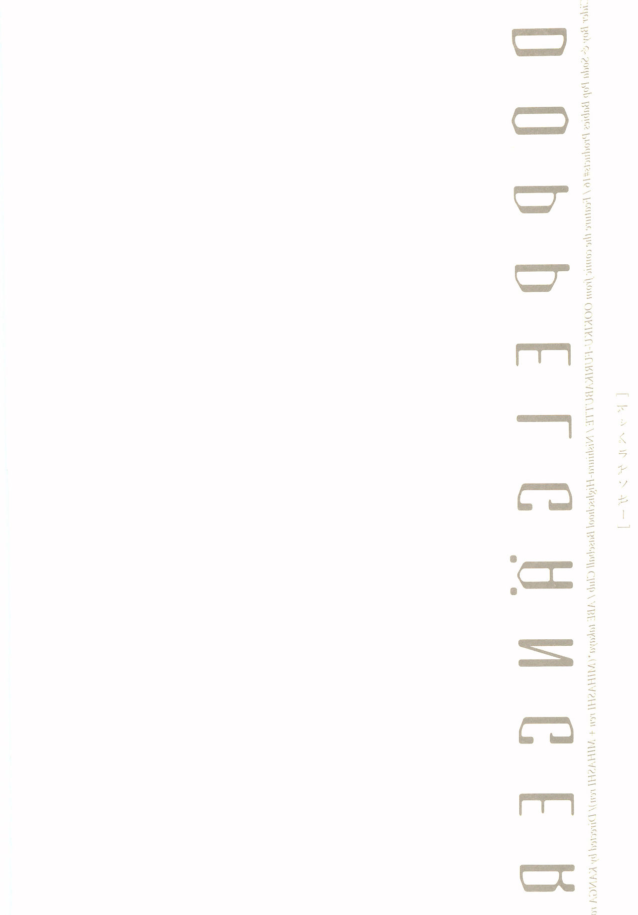 [炭酸少年 (神河ルウ)] 茜さす日々 (おおきく振りかぶって) [2008年2月10日]