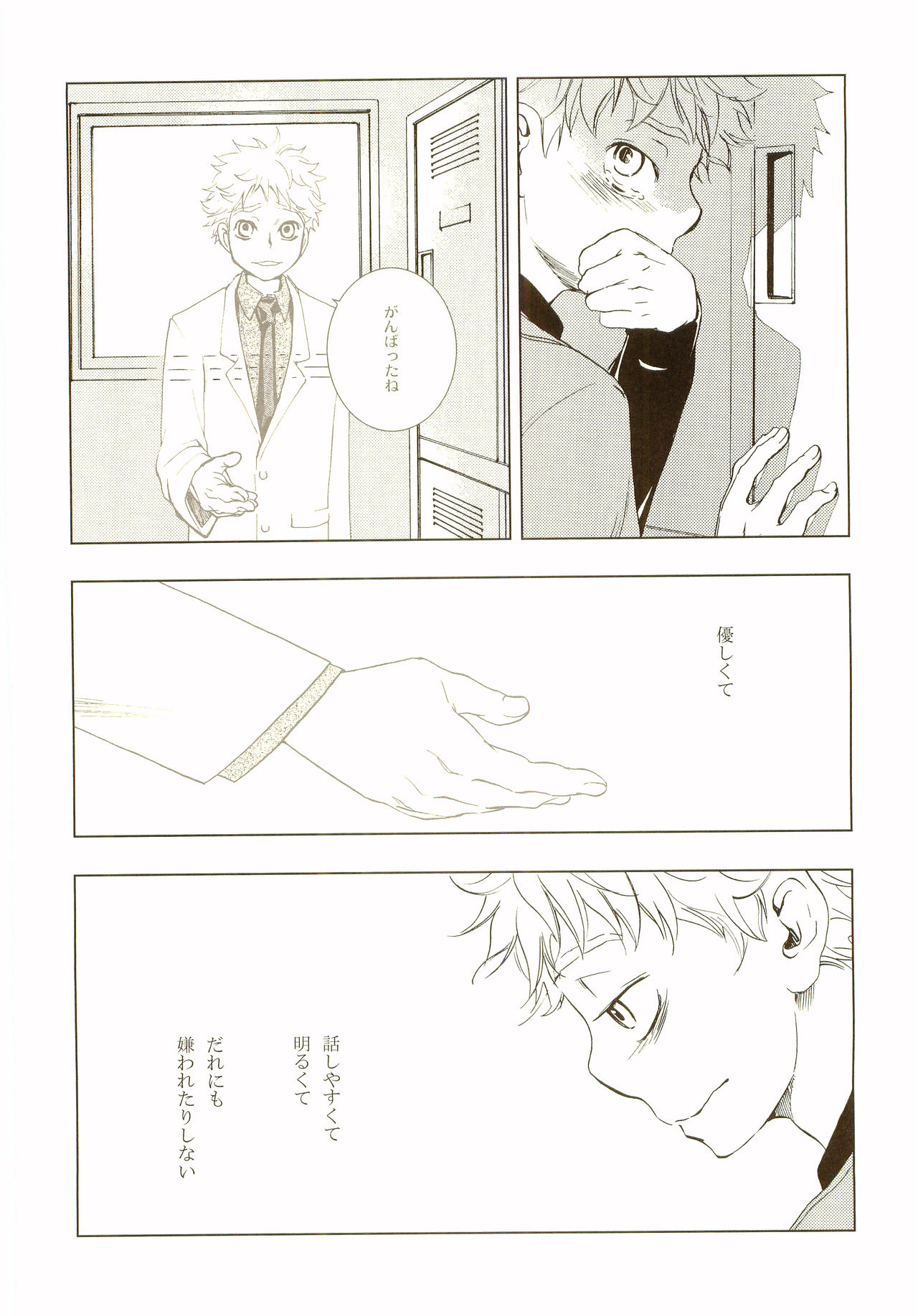 [炭酸少年 (神河ルウ)] 茜さす日々 (おおきく振りかぶって) [2008年2月10日]