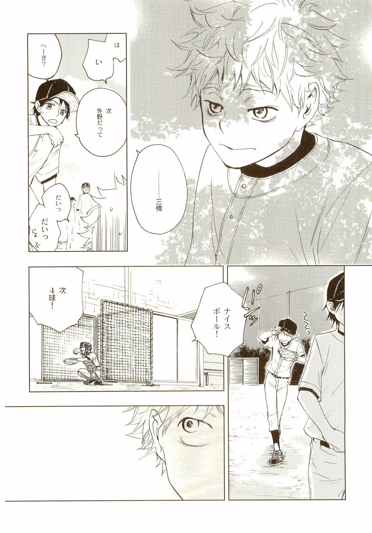 [炭酸少年 (神河ルウ)] 茜さす日々 (おおきく振りかぶって) [2008年2月10日]