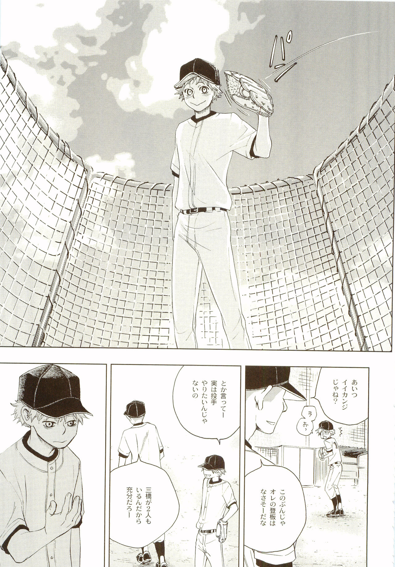 [炭酸少年 (神河ルウ)] 茜さす日々 (おおきく振りかぶって) [2008年2月10日]