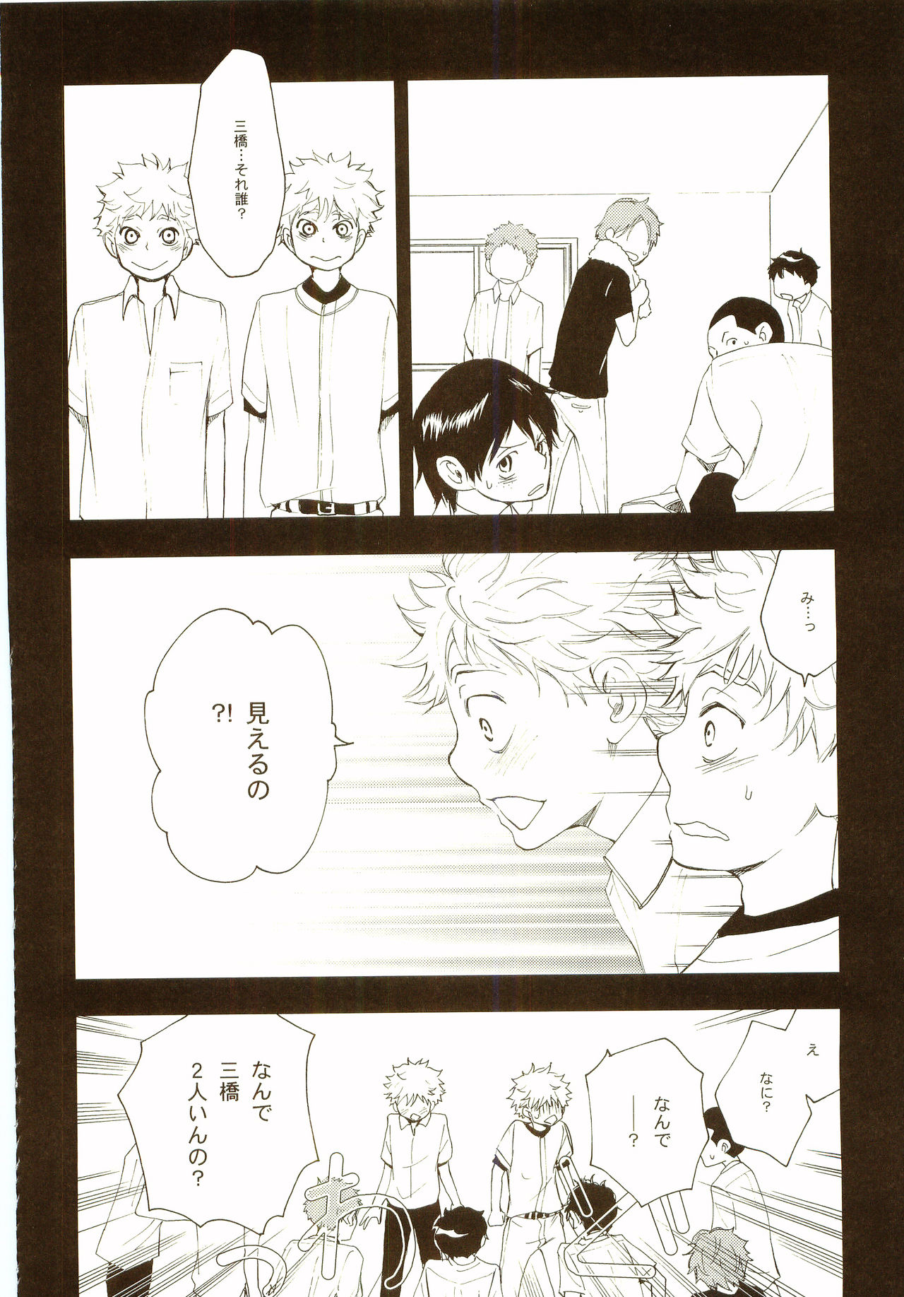 [炭酸少年 (神河ルウ)] 茜さす日々 (おおきく振りかぶって) [2008年2月10日]