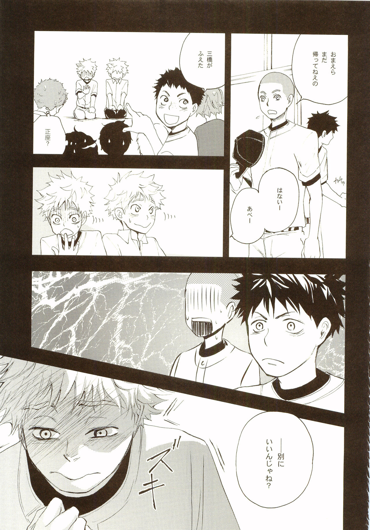 [炭酸少年 (神河ルウ)] 茜さす日々 (おおきく振りかぶって) [2008年2月10日]