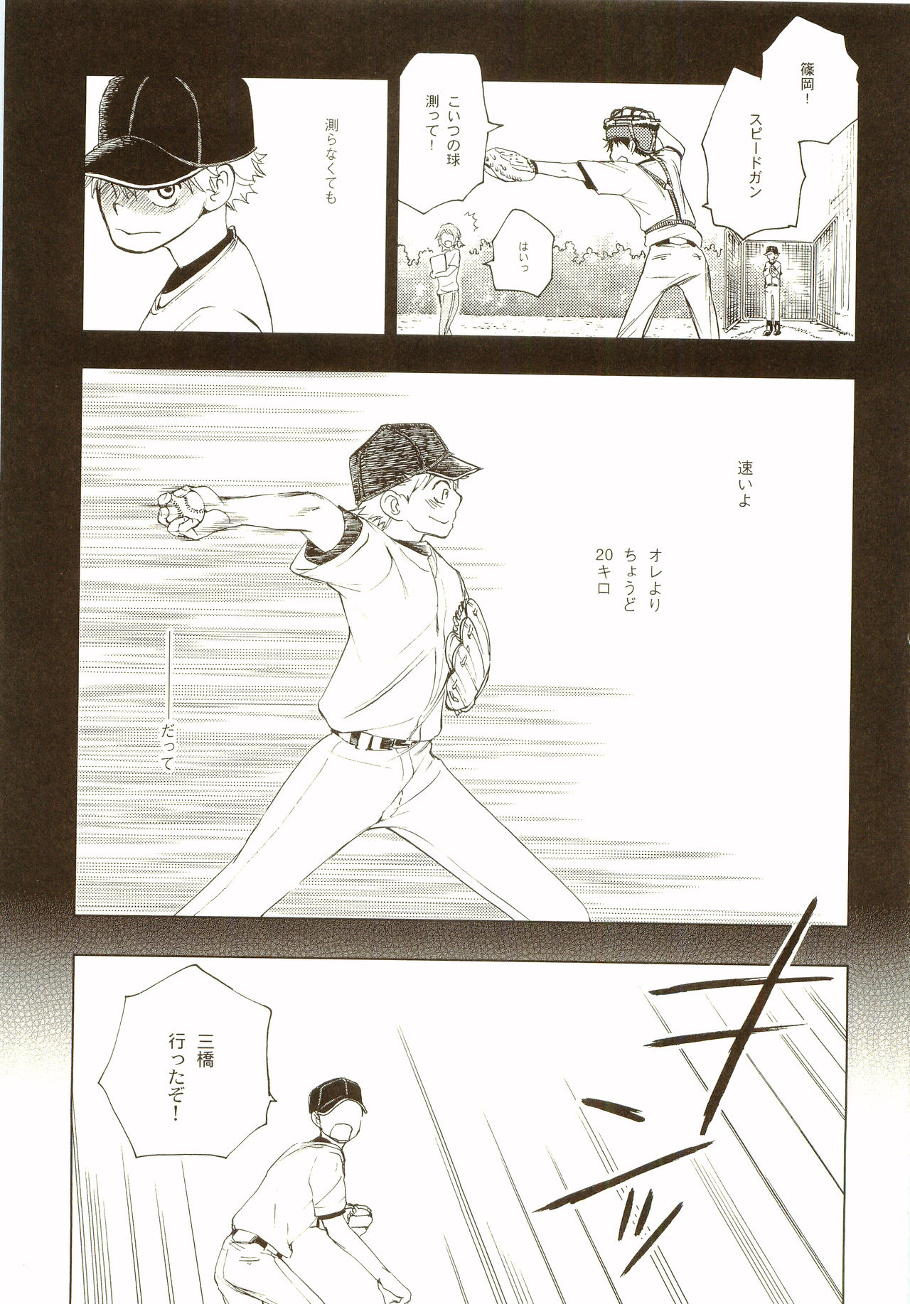 [炭酸少年 (神河ルウ)] 茜さす日々 (おおきく振りかぶって) [2008年2月10日]