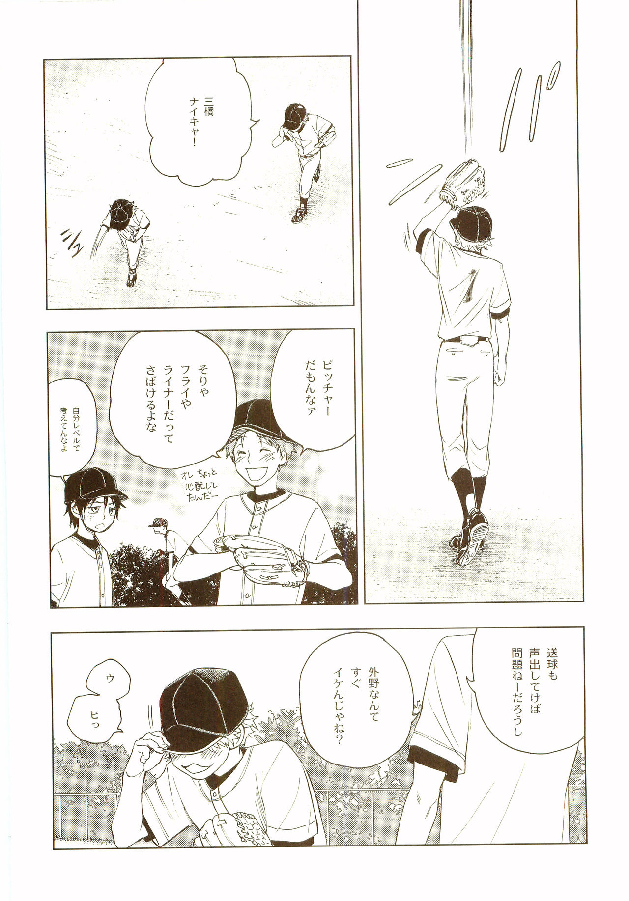 [炭酸少年 (神河ルウ)] 茜さす日々 (おおきく振りかぶって) [2008年2月10日]