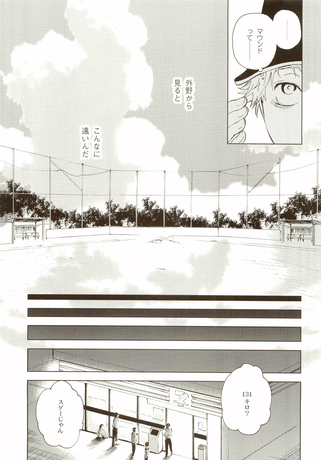 [炭酸少年 (神河ルウ)] 茜さす日々 (おおきく振りかぶって) [2008年2月10日]