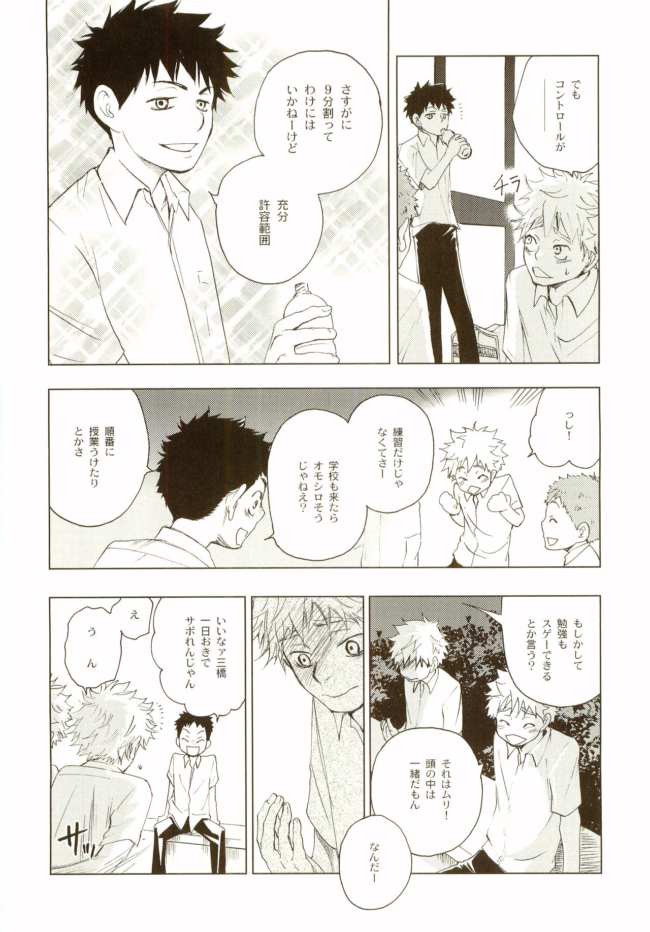 [炭酸少年 (神河ルウ)] 茜さす日々 (おおきく振りかぶって) [2008年2月10日]