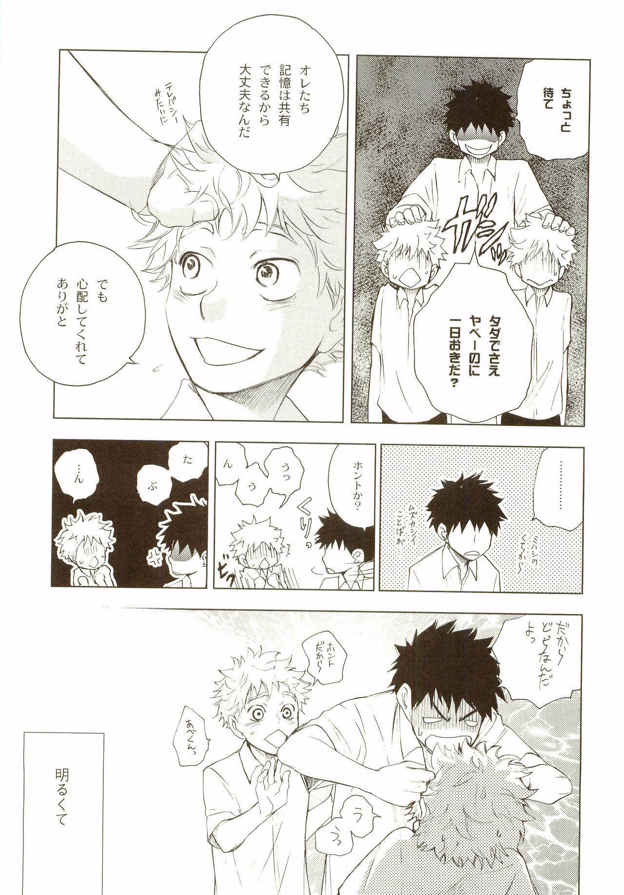[炭酸少年 (神河ルウ)] 茜さす日々 (おおきく振りかぶって) [2008年2月10日]