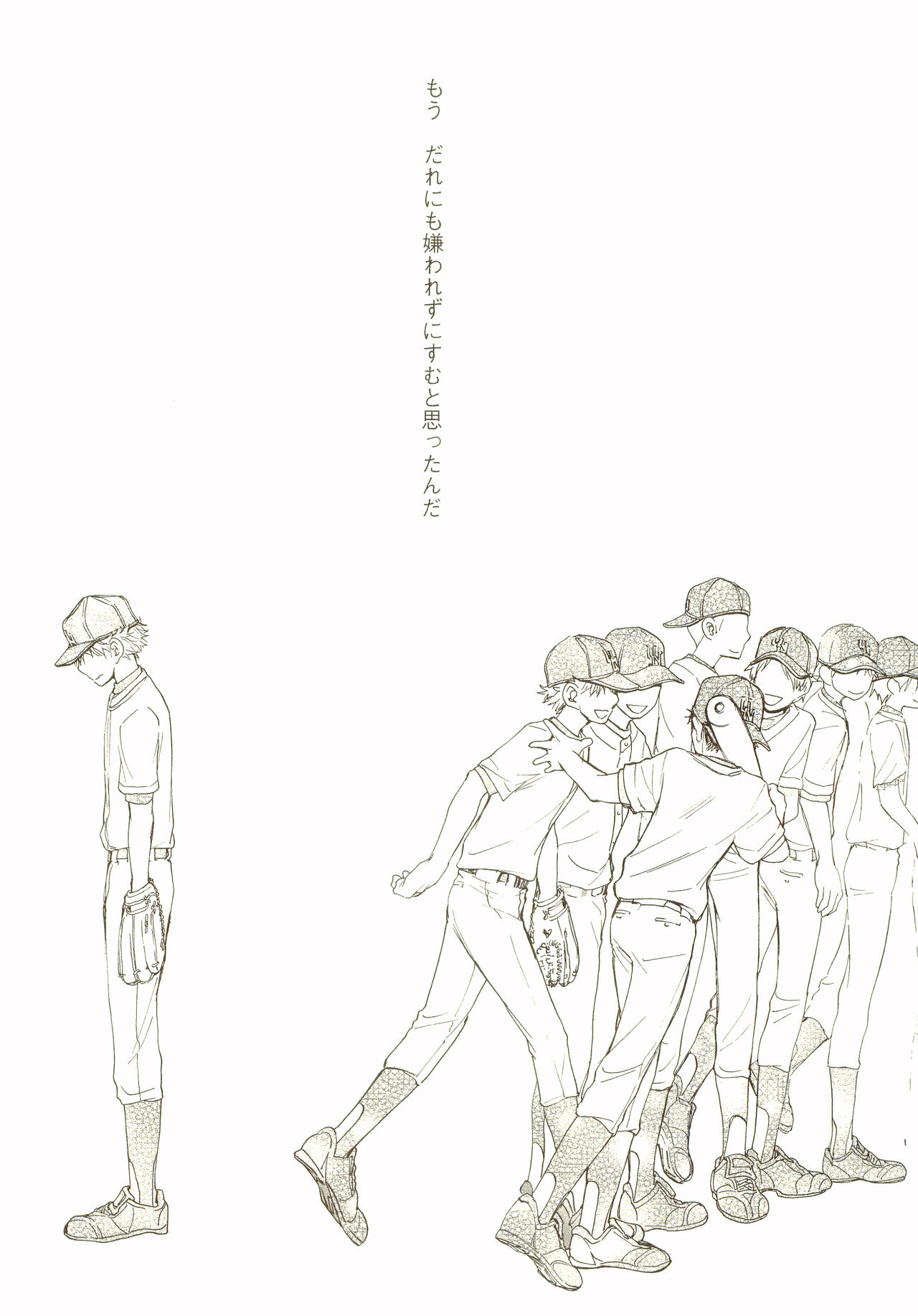 [炭酸少年 (神河ルウ)] 茜さす日々 (おおきく振りかぶって) [2008年2月10日]