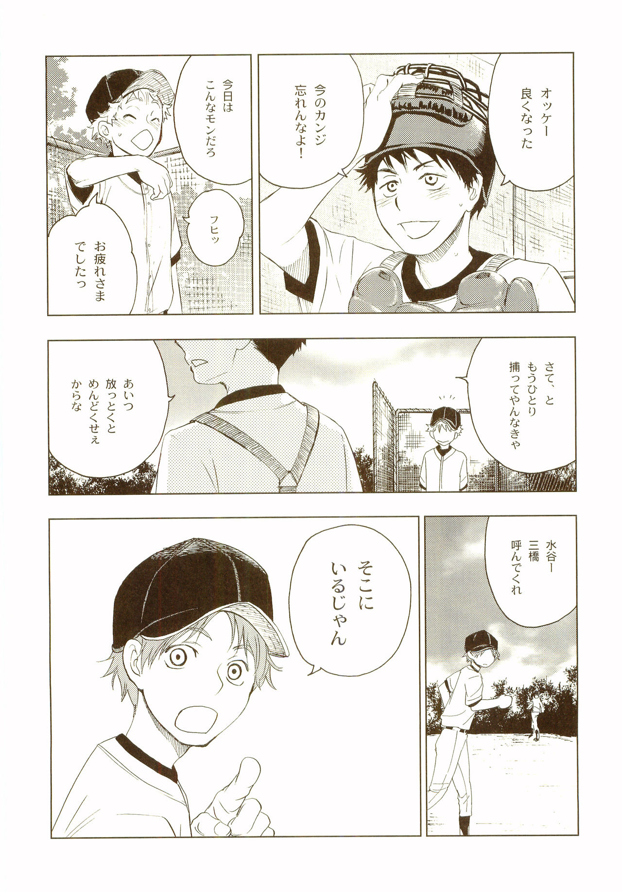 [炭酸少年 (神河ルウ)] 茜さす日々 (おおきく振りかぶって) [2008年2月10日]